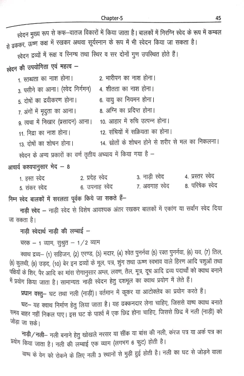 Handbook Of Pediatric Panchakarma ( Hindi)